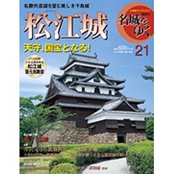 名城をゆく 2016年 1/19号 [雑誌]