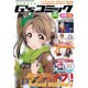 電撃G'sコミック 2016年 02月号 [雑誌]