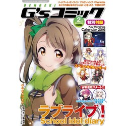 電撃G'sコミック 2016年 02月号 [雑誌]