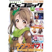 電撃G'sコミック 2016年 02月号 [雑誌]