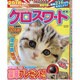 HAPPY クロスワード 2016年 03月号 [雑誌]