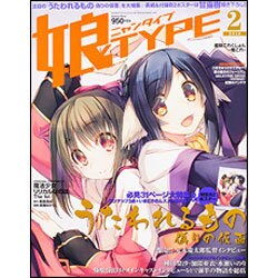 娘type (にゃんタイプ) 2016年 02月号 [雑誌]