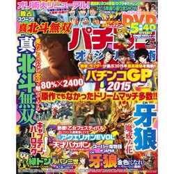 パチンコオリジナル実戦術 2016年 02月号 [雑誌]