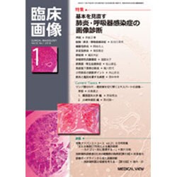 臨床画像 2016年 01月号 [雑誌]