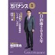 ガバナンス 2016年 01月号 [雑誌]