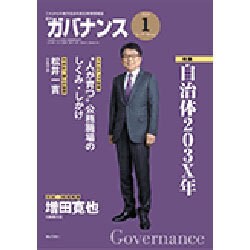 ガバナンス 2016年 01月号 [雑誌]