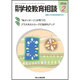 月刊 学校教育相談 2016年 02月号 [雑誌]