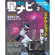 月刊 星ナビ 2016年 02月号 [雑誌]