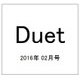 Duet (デュエット) 2016年 02月号 [雑誌]