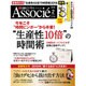 日経ビジネス Associe (アソシエ) 2016年 02月号 [雑誌]