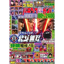 パチンコ必勝ガイド 2016年 02月号 [雑誌]