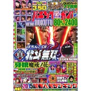 パチンコ必勝ガイド 2016年 02月号 [雑誌]
