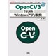 OpenCV3ではじめるWindowsアプリ開発(I・O BOOKS) [単行本]