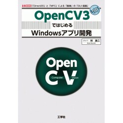 OpenCV3ではじめるWindowsアプリ開発(I・O BOOKS) [単行本]