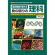 高校教師が教える身の回りの理科(I・O BOOKS) [単行本]