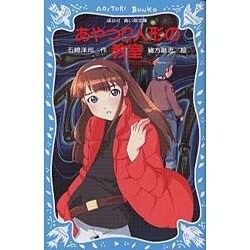 あやつり人形の教室―カードゲームクロニクル〈2〉(講談社青い鳥文庫) [新書]