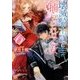 壊滅騎士団と捕らわれの乙女〈6〉(一迅社文庫アイリス) [文庫]