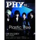 PHY (ファイ) 2016年 01月号 [雑誌]