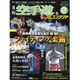 空手道&フルコンタクト 2016年 02月号 [雑誌]