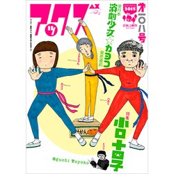 アックス 第108号 [コミック]