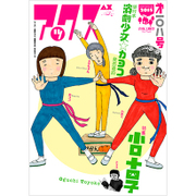 アックス 第108号 [コミック]