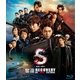 S-最後の警官- 奪還 RECOVERY OF OUR FUTURE [Blu-ray Disc]