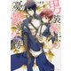 男装騎士の憂鬱な任務(角川ビーンズ文庫) [文庫]
