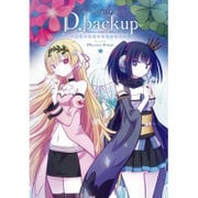 D.backup-最後の意志を亡きセカイへ（ぽにきゃんBOOKS） [単行本]