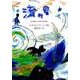 流れ星－たかはしけいこ詩集（ジュニア・ポエム双書 255） [単行本]
