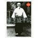 合気道開祖 植芝盛平伝 新装版 [単行本]