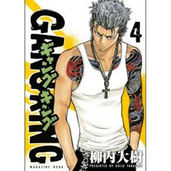 ギャングキング 4（KCデラックス） [コミック]