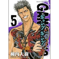 ギャングキング 5（KCデラックス） [コミック]
