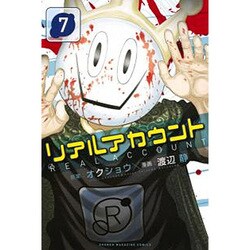リアルアカウント 7（少年マガジンコミックス） [コミック]