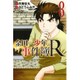 金田一少年の事件簿R 8（少年マガジンコミックス） [コミック]