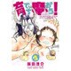 育てち魔おう! 2（少年マガジンコミックス） [コミック]