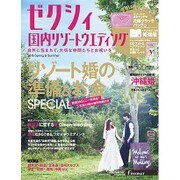 ゼクシィ国内リゾートウエディング 2016 Spring&Summer [ムックその他]