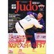 近代柔道 (Judo) 2016年 01月号 [雑誌]