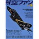航空ファン 2016年 02月号 [雑誌]