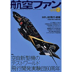 航空ファン 2016年 02月号 [雑誌]