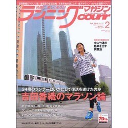 ランニングマガジン courir (クリール) 2016年 02月号 [雑誌]