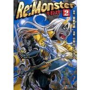 Re:Monster 2（アルファポリスCOMICS） [コミック]
