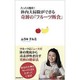 たった3週間!体内大掃除ができる奇跡の「フルーツ断食」 [新書]