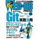 WEB+DB PRESS Vol.90 [単行本]