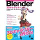 Blender 3Dキャラクター メイキング・テクニック [単行本]
