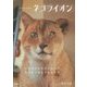ネコライオン(写真文庫) [文庫]