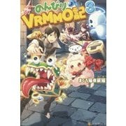 のんびりVRMMO記〈3〉 [単行本]