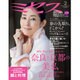 ミセス 2016年 02月号 [雑誌]