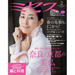 ミセス 2016年 02月号 [雑誌]