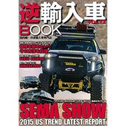 逆輸入車BOOK VOL.12 (ぶんか社ムック) [ムックその他]