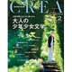 CREA (クレア) 2016年 02月号 [雑誌]